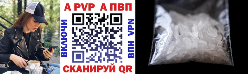A PVP кристаллы  Купить где  Темрюк 