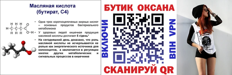 БУТИРАТ оксана  Купить закладки  Темрюк 